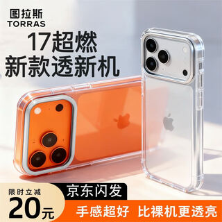 Tulas fulcrum case d1 anti-yellowing top1丨ultra-thin and ultra-transparent suitable for iphone17promax mobile phone case apple 17pro all-inclusive magnetic transparent anti-fall bracket iphone 17 pro max real machine 1 1 customization丨anti-scratch lens bracket丨anti-yellowing integrated shell