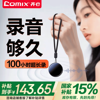 Comix lawyer recommended recording pen 100 hours of continuous recording portable remote professional high definition noise reduction recorder ultra long standby recording equipment q39 32g