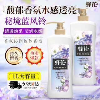 Bee flower soap bath long-lasting fragrance body liquid soap moisturizing face wash bath soap for men and women 1l