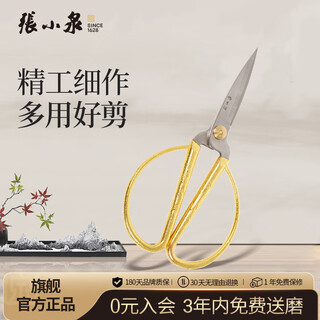 张小泉 龙凤合金家用剪刀MY2002-3 开业剪彩 （颜色随机）