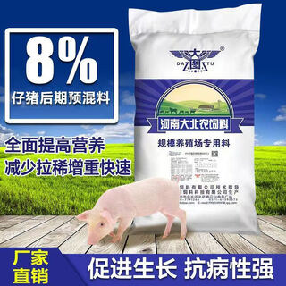 Henan baodao series 8% piglet premix, piglet late stage premix, piglet feed can be used in the whole process 20kg 1 bag 40jin jin is equal to 0.5kg, mixed with 500jin jin is equal to 0.5kg feed