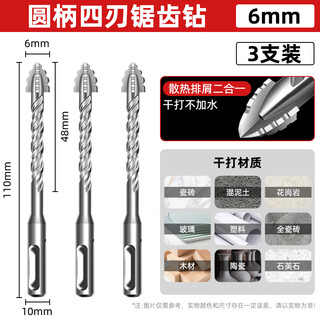 Dane tools electric hammer impact drill special round handle four-edged serrated drill bit concrete full tile drilling drill dry beating overlord drill length 110mm 6mm 3 pieces