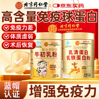 Tongrentang lactoferrin powder for children to enhance immunity for children aged 3-15 to help regulate the spleen and stomach, promote calcium and brain supplementation, bovine colostrum + whey lactoferrin, strengthen double supplementation, gift recommendation, gift bag, children's growth and development supplement, nutritional growth hormone, growth hormone