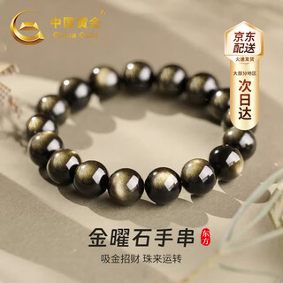 Chinese gold obsidian bracelet men's transfer beads obsidian bracelet gift for boyfriend, husband, birthday and wedding practical jingsuda-lucky gold obsidian bracelet-12n