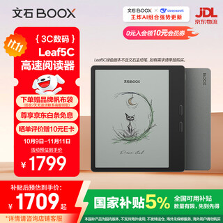 Boox aragonite electronic paper book leaf5c official flag 7-inch high brush color ink screen smart eye protection reader electronic paper e-book office tablet computer reading comics leaf5c forest green