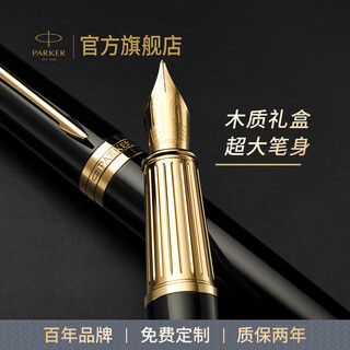 Parker hot products birthday gifts fountain pens and ink pens high-end gift boxes zhuoer men's signature business gifts light luxury gifts gifts for friends high-end adult landing gifts elite smart black gold clip ink pen & high-end wooden box