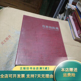 Genuine old book beijing railway bureau unknown