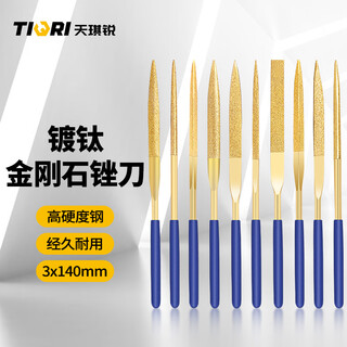 Tiqri titanium-coated diamond files 10-piece metal assorted files and grinding tools set 3*140mm