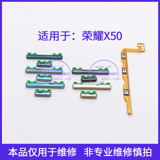 何佳功适用于荣耀X50开机排线音量键手机塑料侧键开关电源按键ALI-AN00 荣耀X50 外开机键 金色