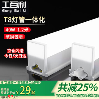 Gongbaili t8 lamp led fluorescent tube double-ended power supply integrated lamp plus bracket complete set 1.2 meters 40w white light 6500k