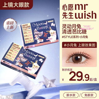 Mr. wishful glue-free false eyelashes little moon rabbit black brown glue style stalkless false eyelashes clear oxygen barbie 2025 new glue-free-little moon rabbit*2 glue-free tweezers