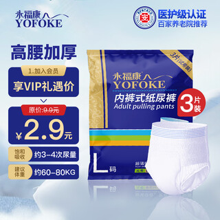 Yongfukang adult pull-up pants portable l3 piece (hip circumference 80-120cm) safety pants for pregnant and lying-in women during menstruation