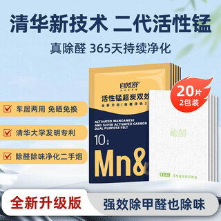 Naturally comfortable active manganese decomposition tablets for formaldehyde removal for new homes, new cars, special powerful activated carbon true decomposition 20 tablets