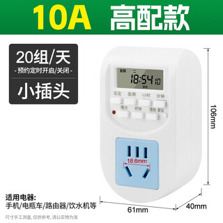 Huixinmao timer socket timer switch controller restart time router water heater automatic power off fish tank cycle high configuration 10a (2 pieces)