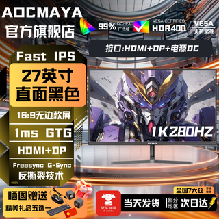 Aocmaya 6 million people + purchased brand new 27-inch monitor 27-inch computer monitor lift high-definition 4k160hz office screen design e-sports game display 27-inch 1k280hz flagship high brush straight black