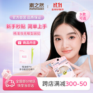 Suzhiran radar double eyelid sticker seamless invisible natural lace single double sided single eyelid radar m35 96 pieces