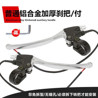 Yusenyi electric brake handle electric bicycle brake handle with cable power off switch battery brake handle handle accessories 2 sets thickened white brake handle left and right pair with inner hexagon
