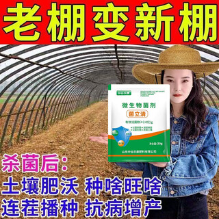 Genuine soil fungicide, special for soil-borne diseases, rapid disinfection and antibacterial soil, anti-recropping root rot fungus, universal, insect-proof and disease-resistant, 1 bag not enough