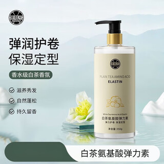 Fruit fermented white tea elastin moisturizing and styling, light, fluffy and smooth, hair care, anti-frizz, long-lasting fragrance, special artifact for curly hair, four-in-one white tea elastin, trial pack, white tea amino acid elastin 350g*1 bottle