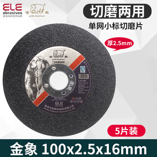 Gold elephant (gold elephant) elephant gold elephant cutting disc 100*2.5*16 metal stainless steel grinding wheel disc 100 angle grinder polishing disc gold elephant 100*2.5 small standard (5 pieces)