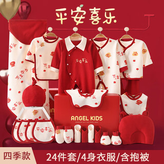 Newborn baby clothes, autumn and winter gift box set, male and female baby full moon birth gifts, winter supplies, peace and joy four seasons 24-piece gift box set, 59cm, newborns 0-3 months