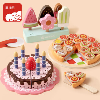 菲加尼儿童过家家披萨蛋糕切切乐仿真厨房玩具套装男宝宝女孩子生日礼物