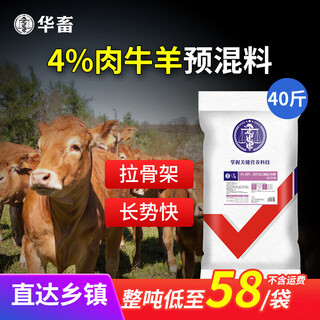 Huazhu 4 beef cattle feed, meat and sheep premix, fattening sheep feed, cattle fattening feed, cattle and sheep feed additives, 1 bag of skeleton 40jin, jin is equal to 0.5kg