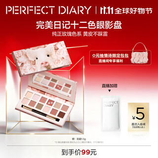 Perfect diary explorer 12 color eyeshadow palette piggy rose 14g earth color birthday gift for girlfriend