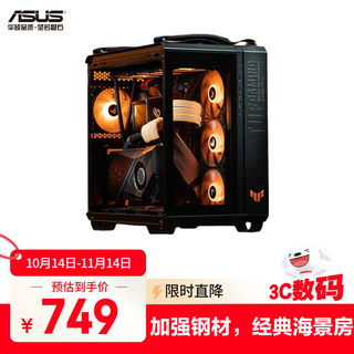 华硕TUF GAMING GT502 弹药库机箱 双仓设计/免工具拆卸/黑色海景房/创新散热/GPU支架