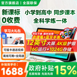 Self-study star 15% national subsidy 2025 new ai learning machine 4k eye protection primary school junior high school and high school textbooks synchronized student english card insertable tablet learning machine 12-inch 4k eye protection 丨 1024g capacity 丨 learning and training top version famous teacher tutoring 丨 simultaneous reading of nine lifelong courses 丨 remote control