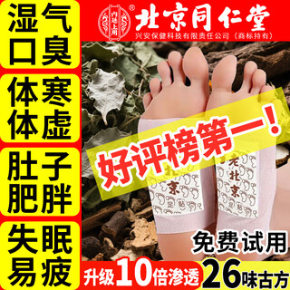 Beijing tongrentang dehumidification patch old beijing mugwort foot patch removes dampness and detoxifies, removes heavy dampness and coldness in the body, reduces moxa fertilizer, removes dampness and coldness, 3 boxes of 300 patches, three boxes or more, full refund if invalid, universal for both men and women, use vitality poria and bazhen