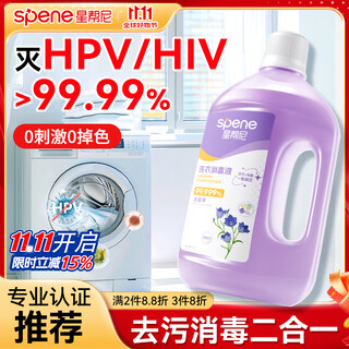 Xingbangni hpv laundry disinfectant clothing sterilization liquid sterilization water public washing machine special clothes antifungal cleaning agent