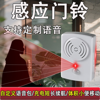 科霄欢迎光临语音门铃提示器来人进门提醒感应迎宾器小喇叭进店播报器 语音提示器【电池款】-可定制语音