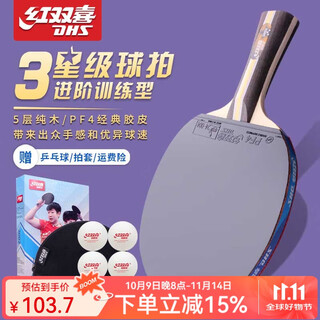 Double happiness (dhs) table tennis racket 6 stars 5 stars professional grade adults and children horizontal racket straight single racket table tennis finished table tennis racket samsung horizontal racket h3002