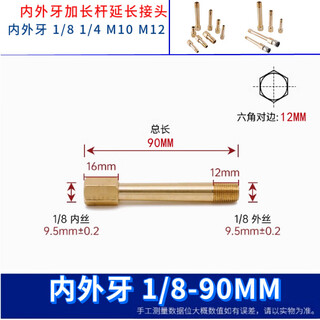 豐凸隆模具加长内外丝水咀延长铜水嘴内外牙水管连接杆快速接头1/8 1/4 PT1/8 1分*90MM