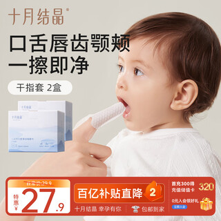 十月结晶婴儿牙刷口腔清洁器指套巾0-1岁宝宝洗舌头苔乳牙