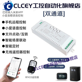 Mijia wifi electric push rod controller dual-way switch 524v xiaoai voice wifi wide voltage forward and reverse controller + 433 remote control