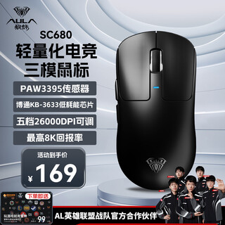 狼蛛（AULA）SC680无线蓝牙鼠标三模轻量化电竞游戏2.4G无线/蓝牙/有线五档DPI可调办公笔记本电脑人体工学鼠标 玄青黑-无线8K版-【PAW3395】