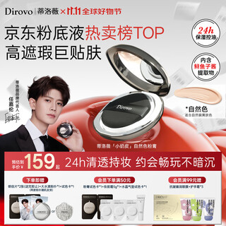 Dirovo ren jialun's same style water-glow powder cream oil-controlling concealer long-lasting moisturizing liquid foundation air cushion natural color