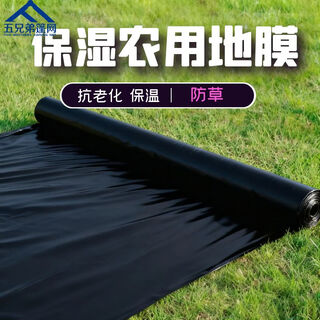 Five brothers (fivebrothers) black mulch film agricultural moisturizing and thermal insulation anti-weeding and weeding plastic film 1 silk thick 5 jin jin equals 0.5 kg 1 meter wide 240 meters long