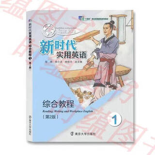 Comprehensive course of practical english for the new era 1 (2nd edition) 9787305247378 practical english for the new era... color