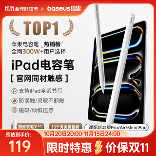 倍思电容笔iPad触控笔【2025升级】适用25年iPad Pro/Air/Mini/iPad11平板触屏手写笔Applepencil二代
