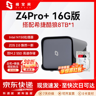 极空间Z4Pro+ 16G版四盘位AI nas网络存储智能AI娱乐影音企业办公主机家庭云服务器 适用iphone17 Z4Pro+ 16G配酷狼8T*1 【正品质保两年现货速发】