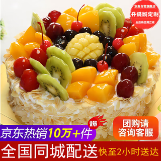 Jingji fruit fresh birthday cake nationwide same-day delivery to girlfriend and parents birthday gift up to 1 pound