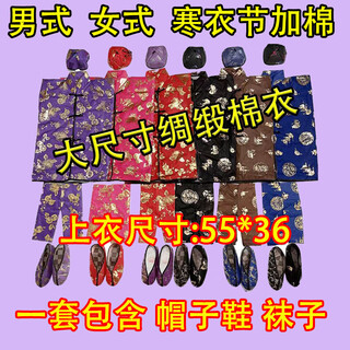 Factory direct sales of ten sets of high-quality cotton-padded men's and women's winter clothes festival clothing sets, ancestor worship supplies, october 1st clothes, cotton-padded clothes, four sets of men's suits