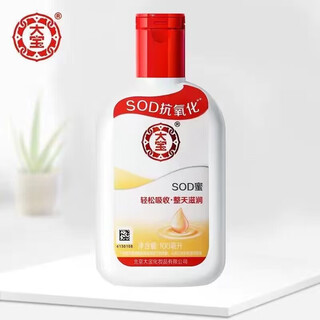大宝 SOD蜜SOD蜜雪肤活力蜜100ml女男士保湿面霜脸部护肤护肤品水乳素颜霜 大宝SOD密100毫升【1瓶装】