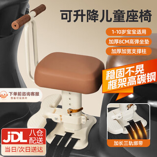 Baihuan electric car child seat front battery car motorcycle child baby baby seat child stool upgraded thickened white coffee single seat + straight handle 3 years old - 6 years old