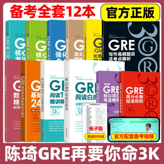 A complete set of 13 books new oriental chen qi gre will kill you again 3000 gre core vocabulary test methods mnemonics and refined mathematics 170 refined lectures and refined gr do not shoot 1
