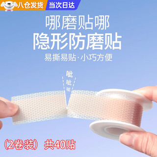 Anti-wear foot artifact, heel anti-wear patch, high-heeled shoes, foot-wear patch, leather shoes, sandals, invisible ankle, toe and finger patch, 2 rolls, boxed skin color anti-wear patch