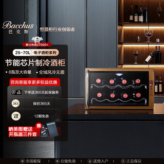 Bacchus red wine cabinet thermostatic cabinet electronic temperature control wine cabinet humidification cabinet home living room mini small wine cabinet office refrigerator cabinet fresh cabinet air-cooled frost-free energy-saving small wine cabinet bw-25d2 8-pack 25l
